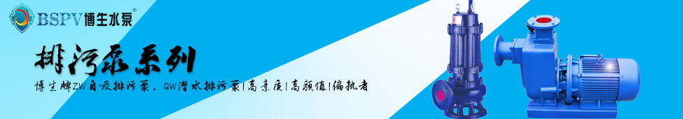 排污泵像素banner.jpg