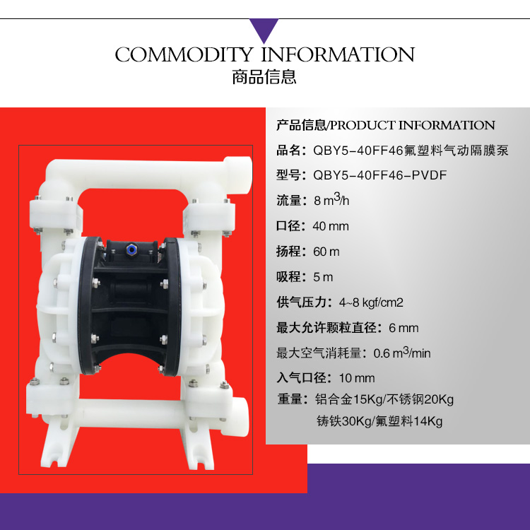 QBY5-40FF型氟塑料PVDF气动隔膜泵