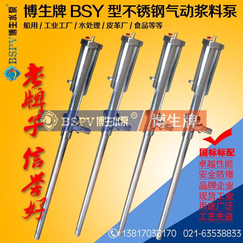 BSY-C3.2-1型气动浆料泵（柱塞泵）可插桶